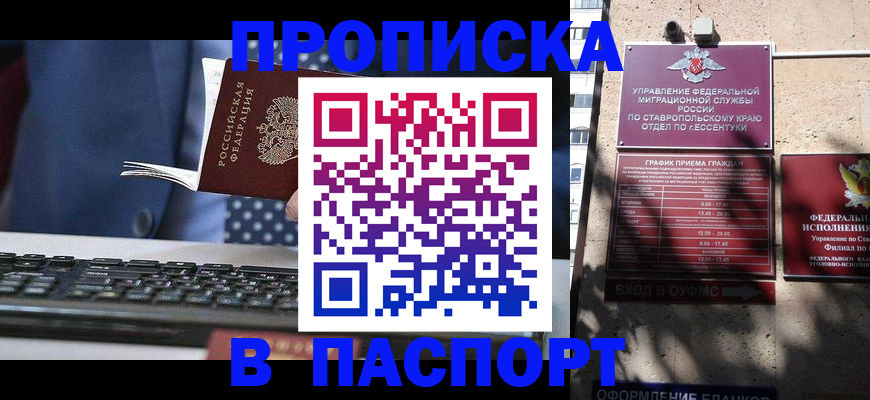 прописка в квартире в Очёре